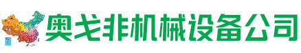 巴塘县回收加工中心:立式,卧式,龙门加工中心,加工设备,旧数控机床_奥戈非机械设备公司